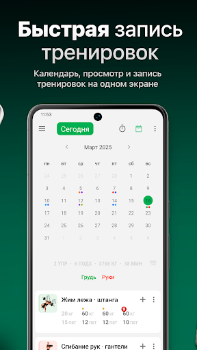 Дневник тренировок GymKeeper