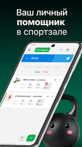 Дневник тренировок GymKeeper