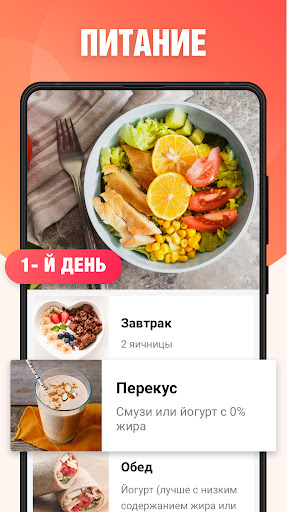 Худеем за 30 дней