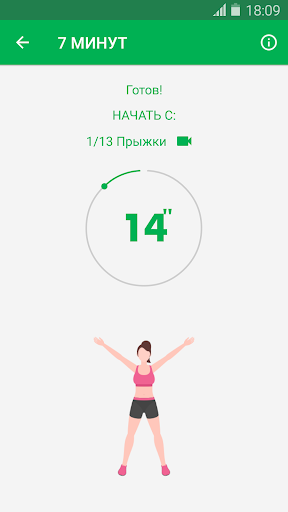 7 Минут Упражнение