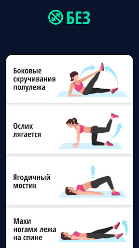 Худеем за 30 дней & Тренировки