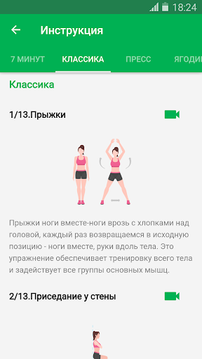 7 Минут Упражнение