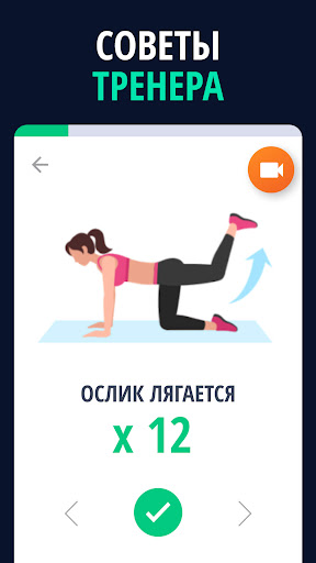 Худеем за 30 дней & Тренировки