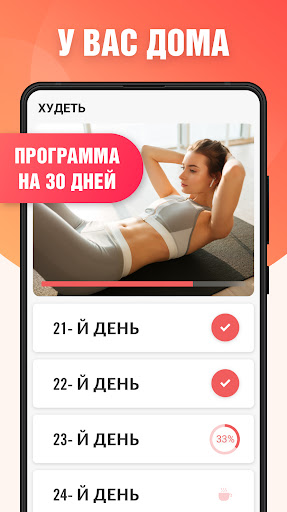 Худеем за 30 дней