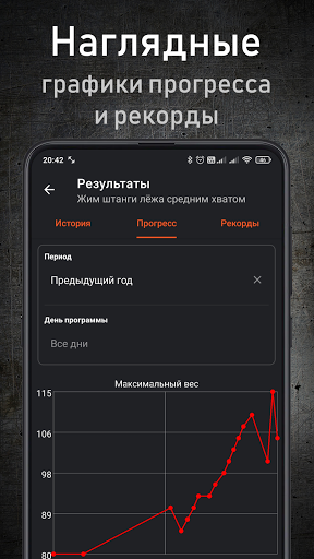 GymUp - дневник тренировок