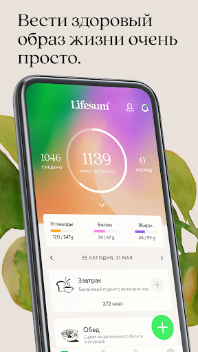Lifesum: счетчик калорий