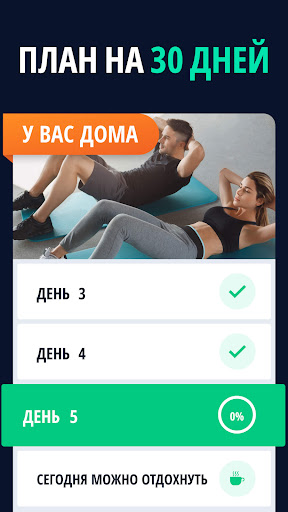Худеем за 30 дней & Тренировки