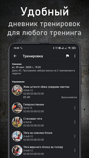 GymUp - дневник тренировок